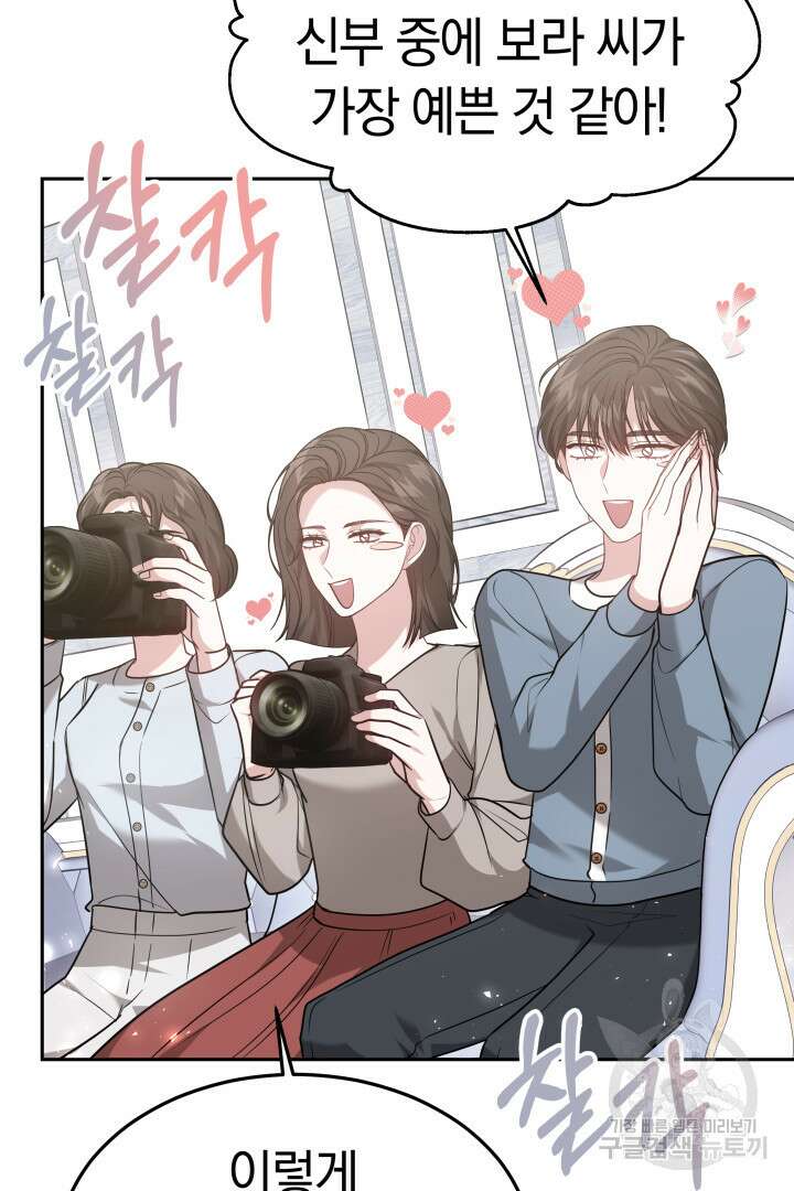 저도 결혼은 처음이라서요 57화 79