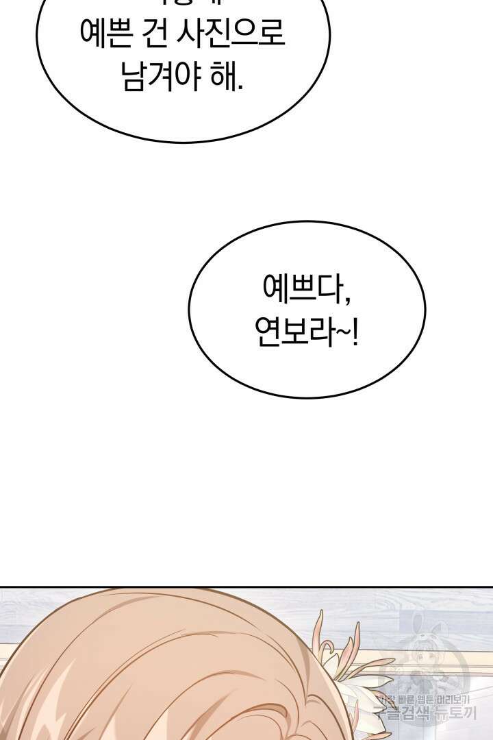 저도 결혼은 처음이라서요 57화 80
