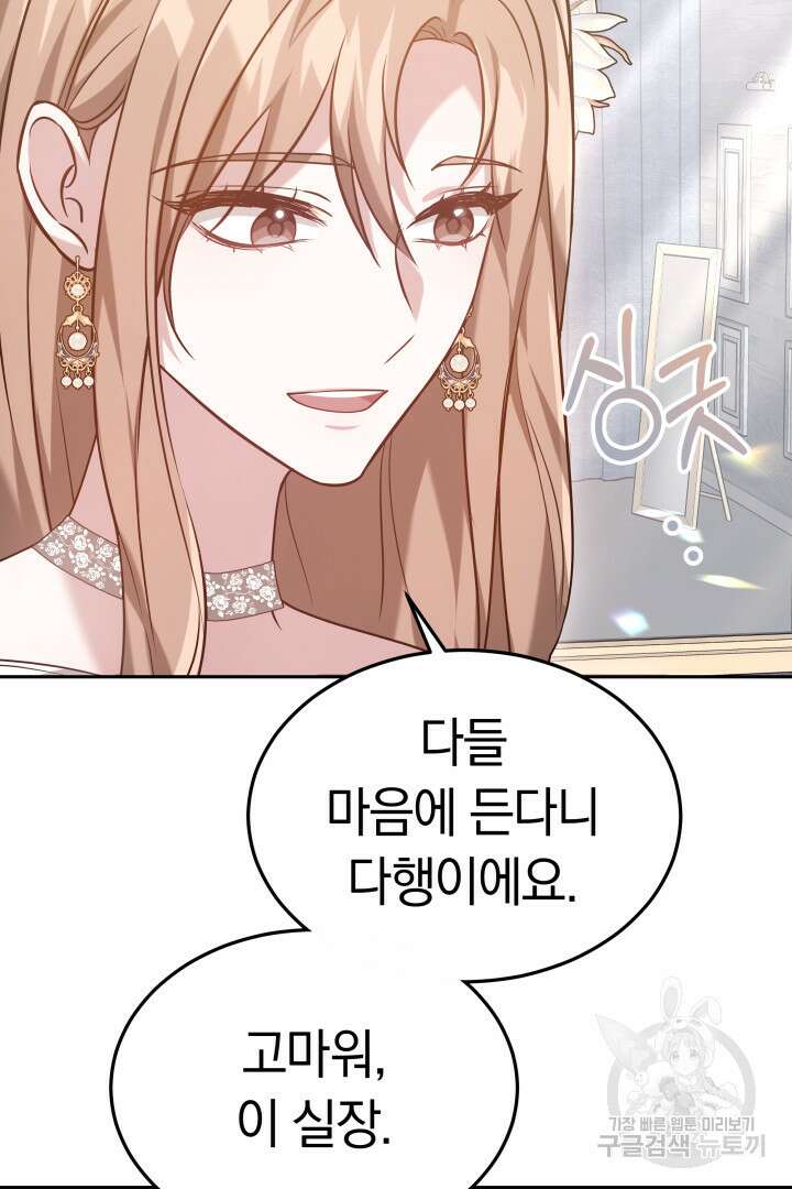저도 결혼은 처음이라서요 57화 81
