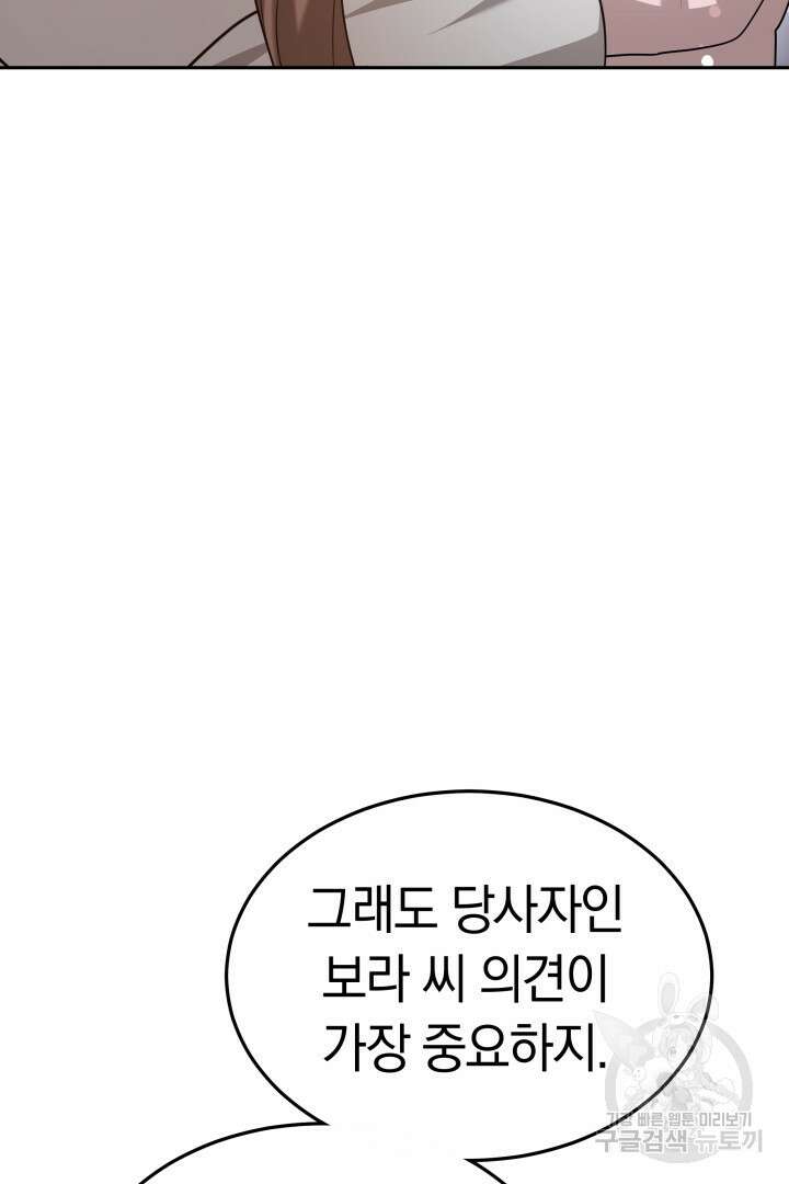 저도 결혼은 처음이라서요 57화 83