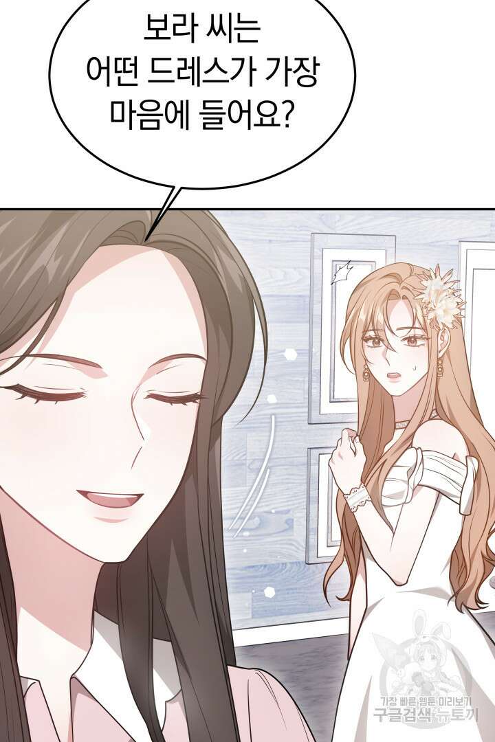 저도 결혼은 처음이라서요 57화 84