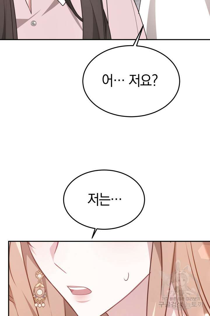 저도 결혼은 처음이라서요 57화 85