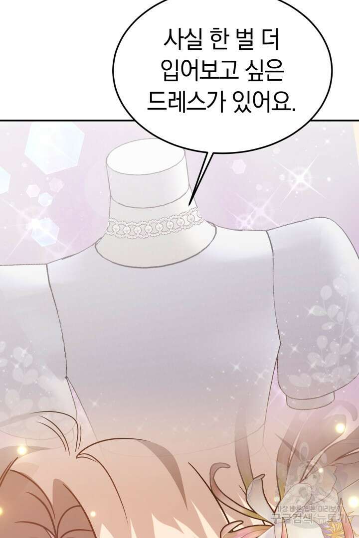 저도 결혼은 처음이라서요 57화 87