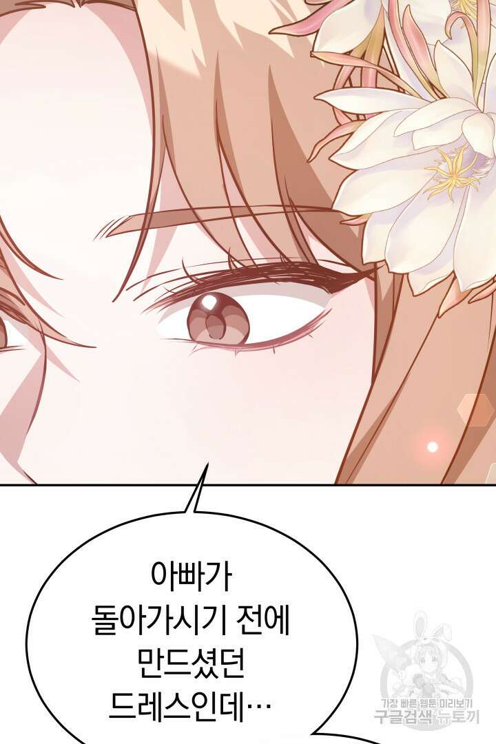 저도 결혼은 처음이라서요 57화 88