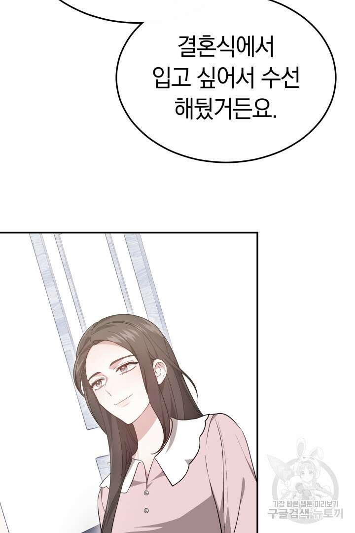 저도 결혼은 처음이라서요 57화 89