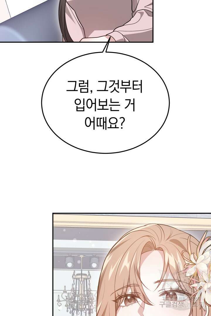저도 결혼은 처음이라서요 57화 90