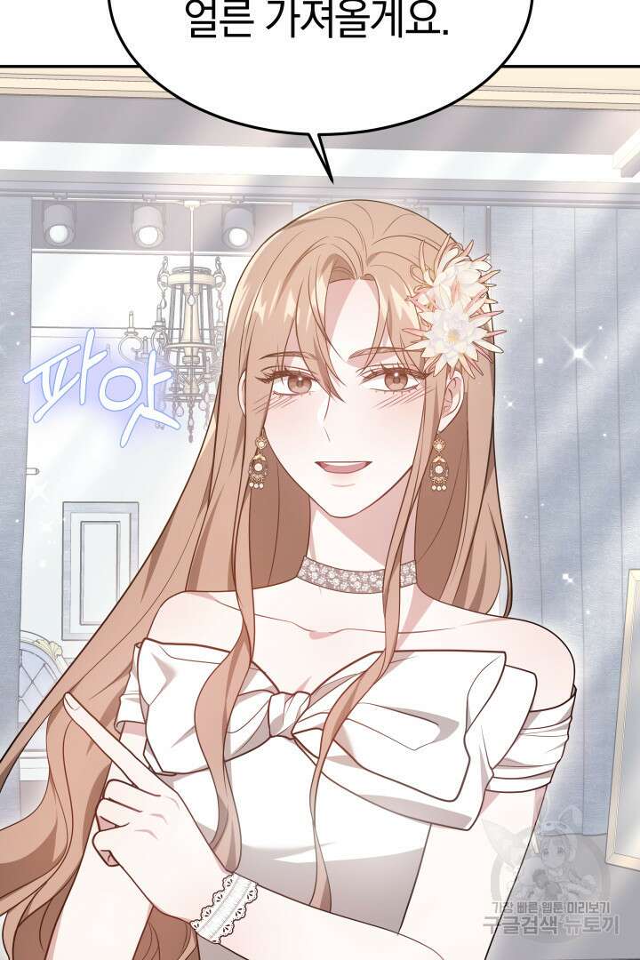 저도 결혼은 처음이라서요 57화 92