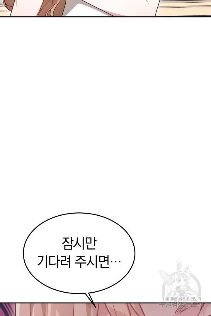 저도 결혼은 처음이라서요 57화 93
