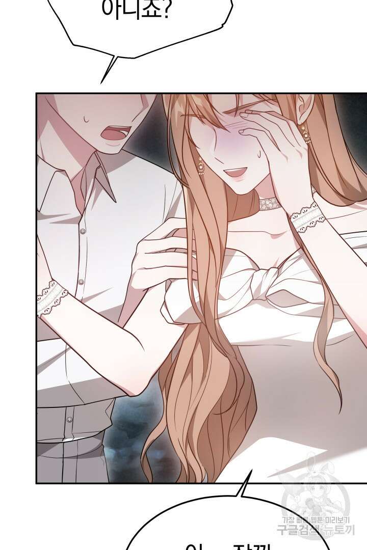 저도 결혼은 처음이라서요 57화 97