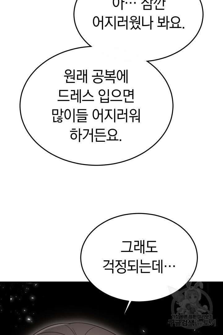 저도 결혼은 처음이라서요 57화 98