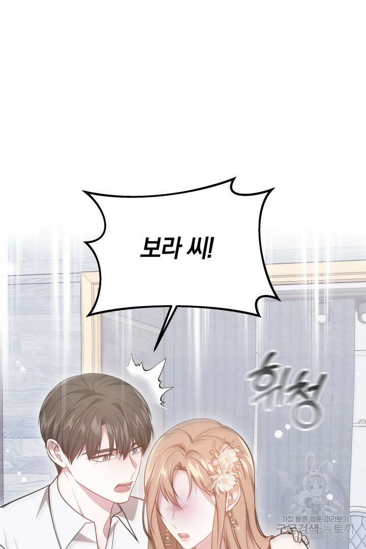 저도 결혼은 처음이라서요 57화 95