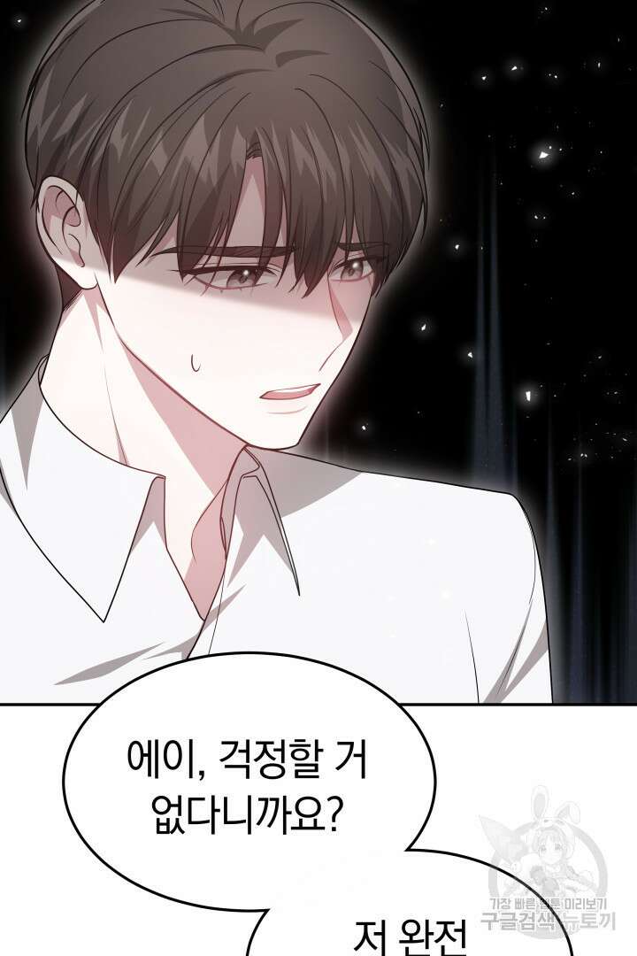저도 결혼은 처음이라서요 57화 99
