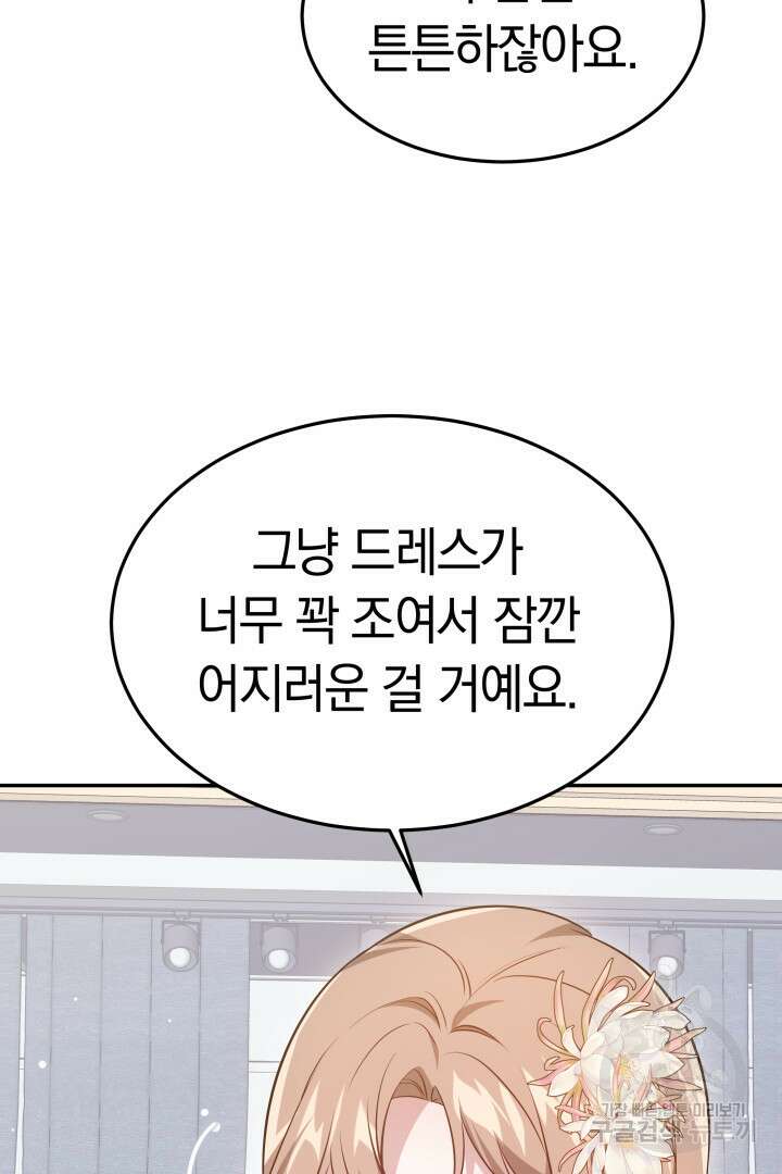 저도 결혼은 처음이라서요 57화 100