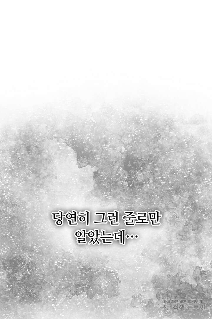 저도 결혼은 처음이라서요 57화 102