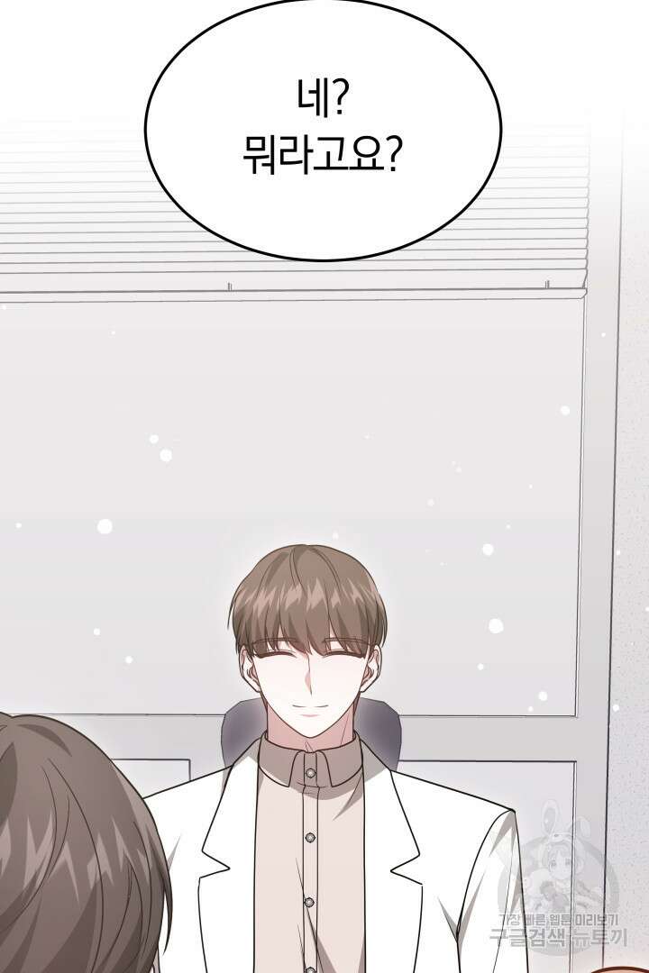 저도 결혼은 처음이라서요 57화 104