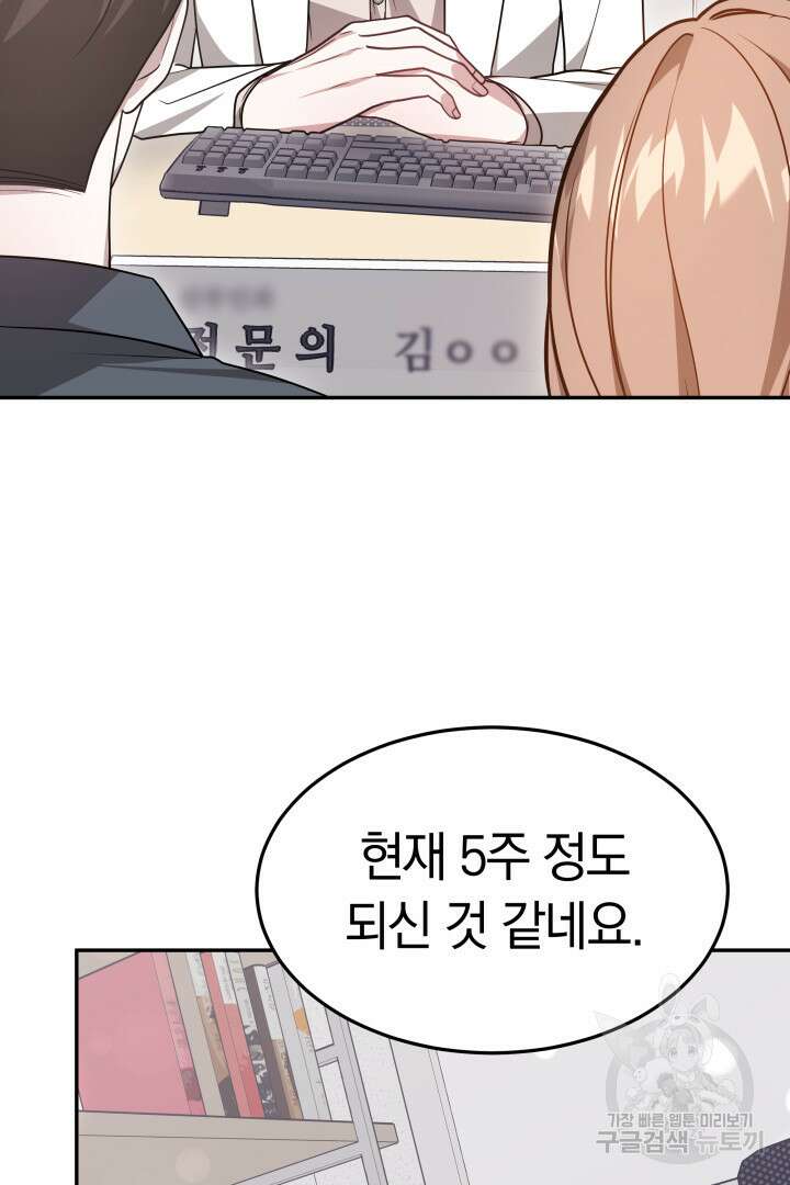 저도 결혼은 처음이라서요 57화 105