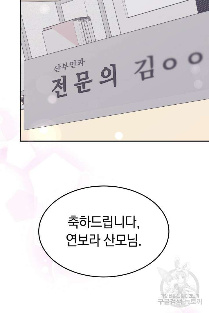 저도 결혼은 처음이라서요 57화 106