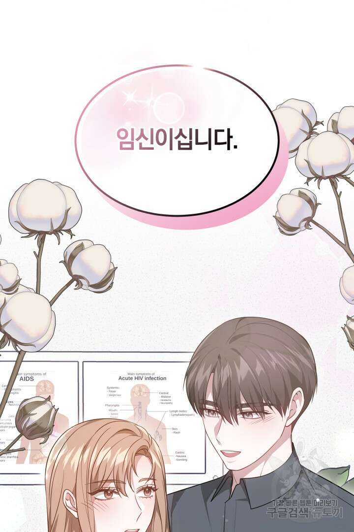 저도 결혼은 처음이라서요 57화 108