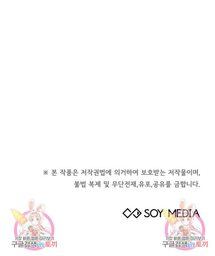 저도 결혼은 처음이라서요 57화 110