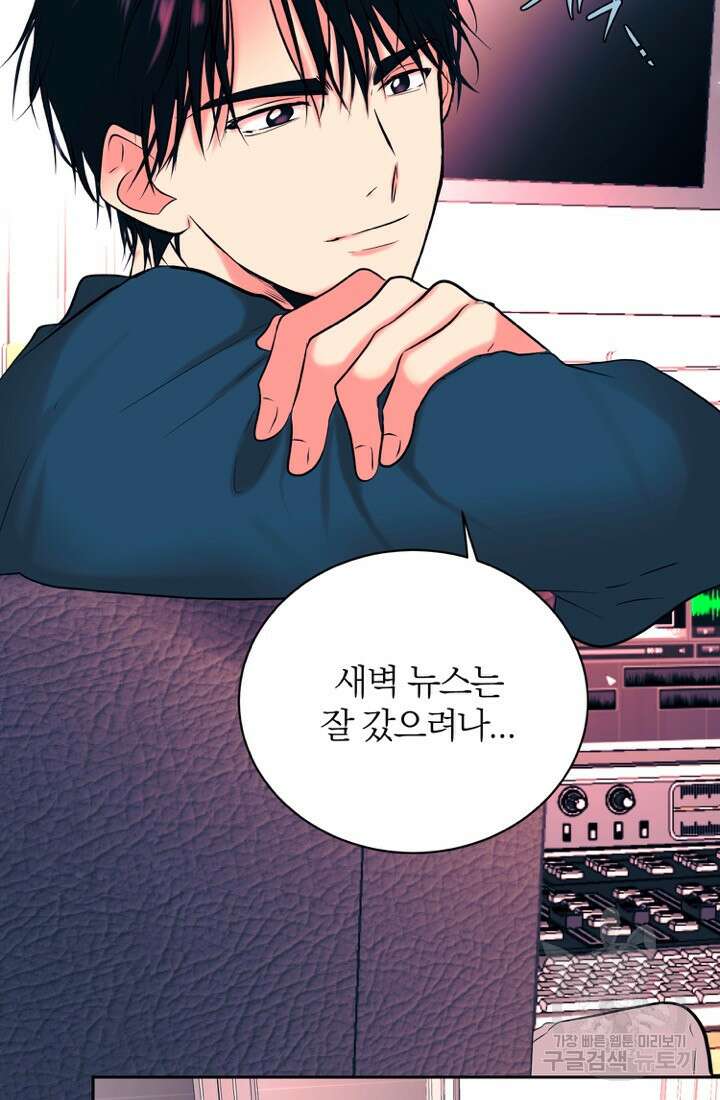 네 목소리로 나를 녹여줘 47화 5