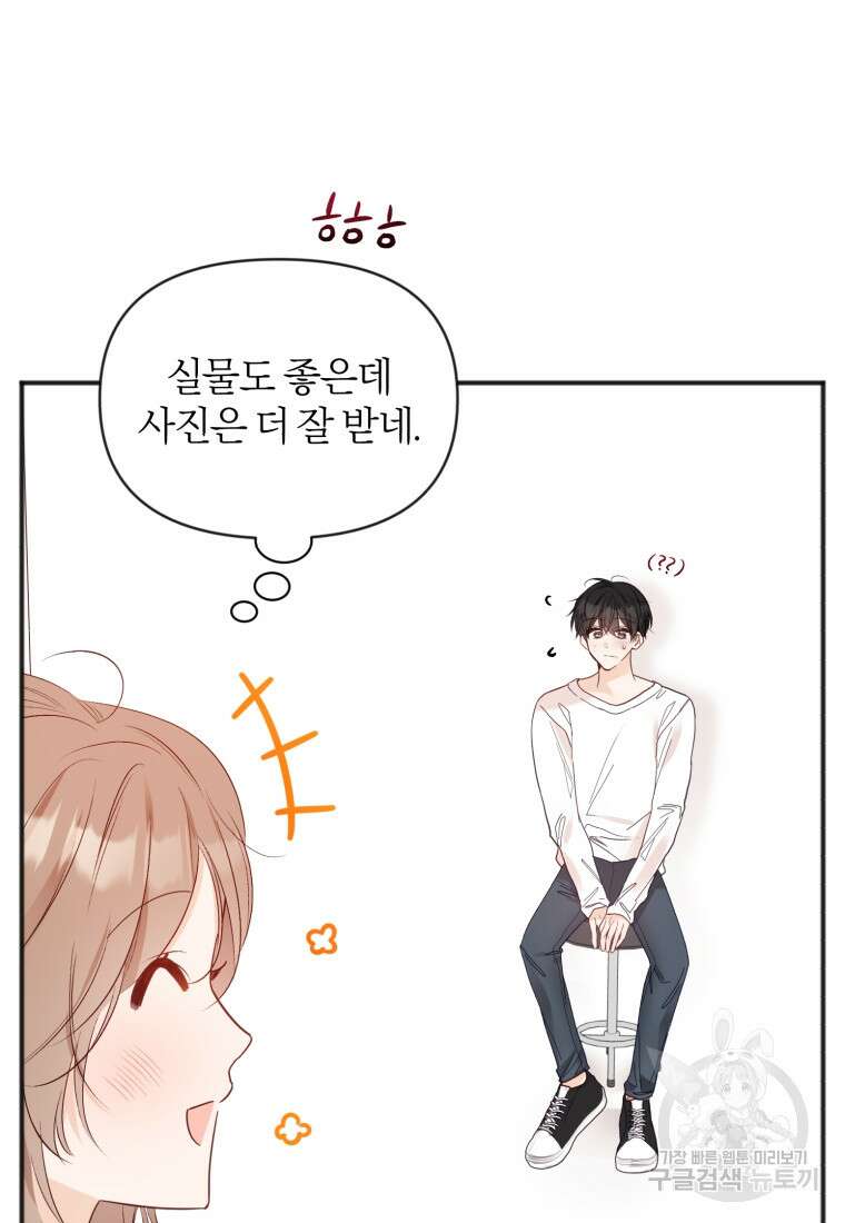 이상형 배달 서비스 31화 13