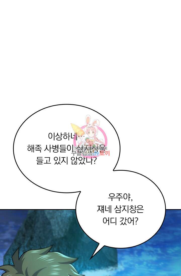 악역 플레이어는 강해지고 싶다 305화 1