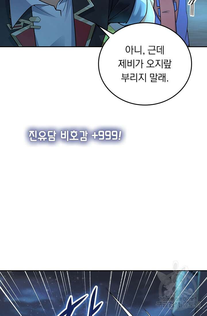 악역 플레이어는 강해지고 싶다 305화 5