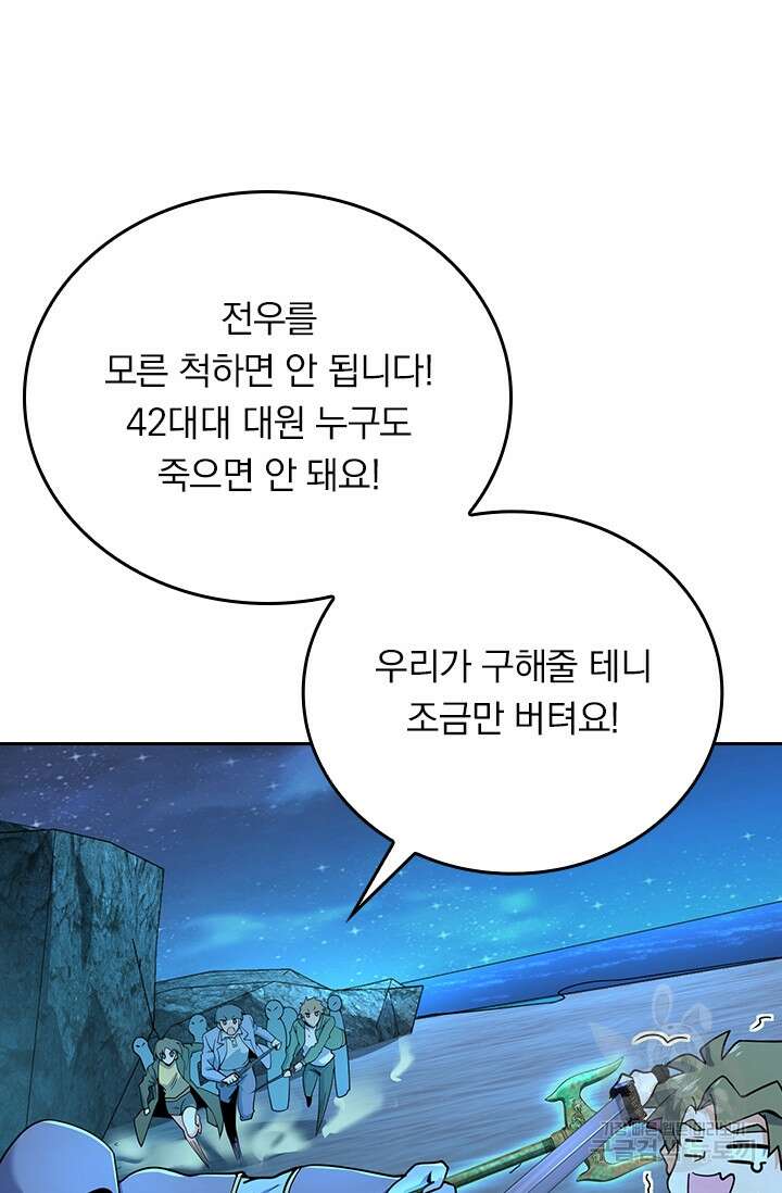 악역 플레이어는 강해지고 싶다 305화 10