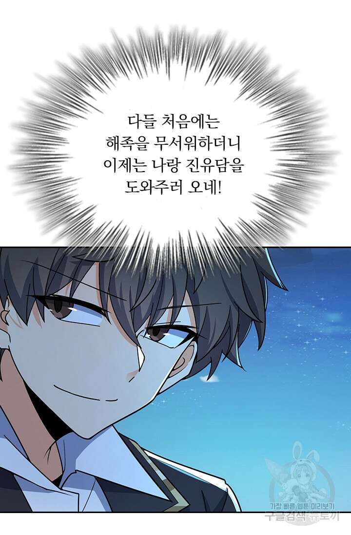악역 플레이어는 강해지고 싶다 305화 12