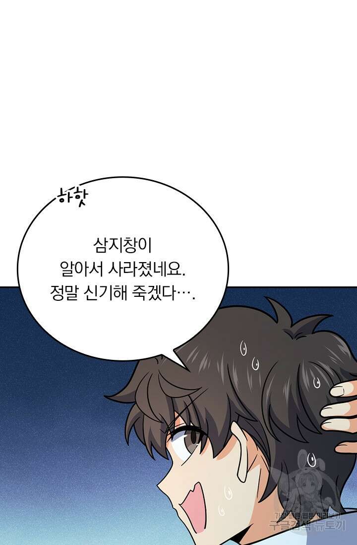 악역 플레이어는 강해지고 싶다 305화 23