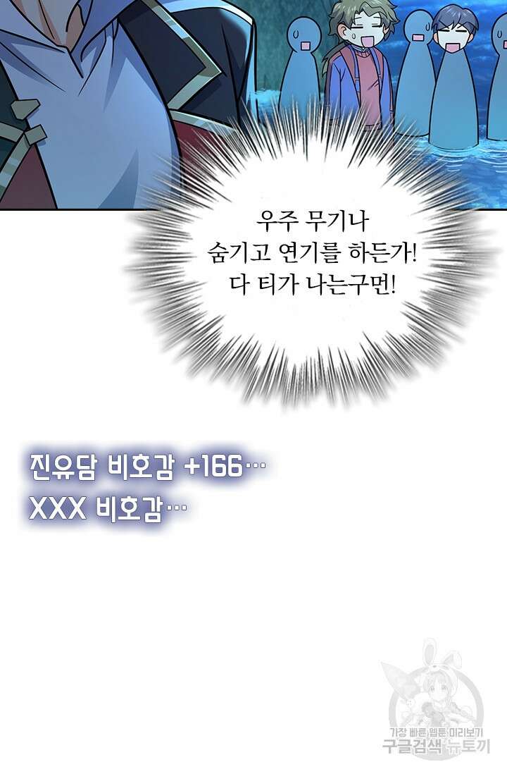 악역 플레이어는 강해지고 싶다 305화 25