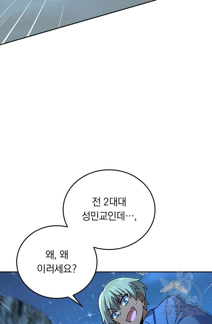 악역 플레이어는 강해지고 싶다 305화 30