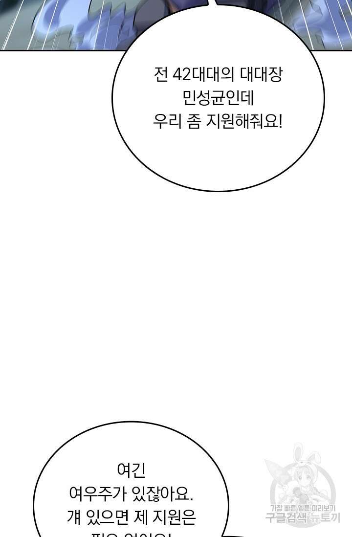 악역 플레이어는 강해지고 싶다 305화 32
