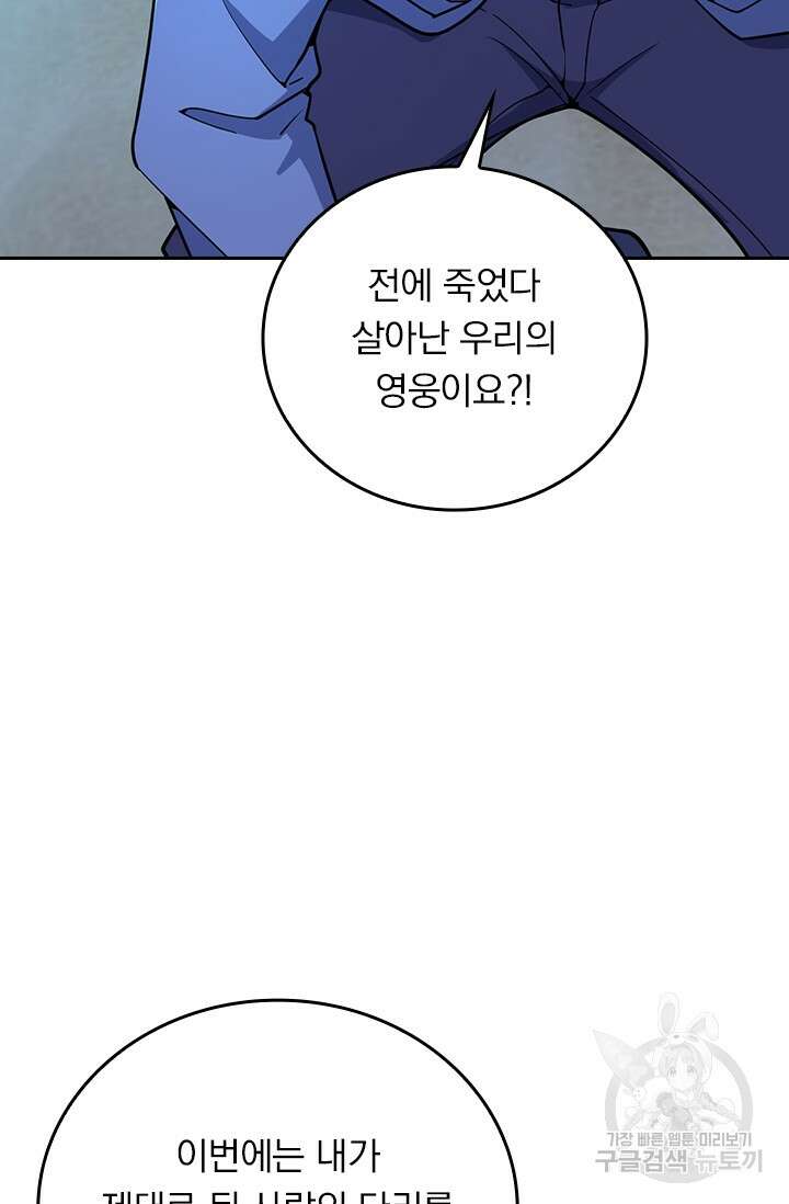 악역 플레이어는 강해지고 싶다 305화 35