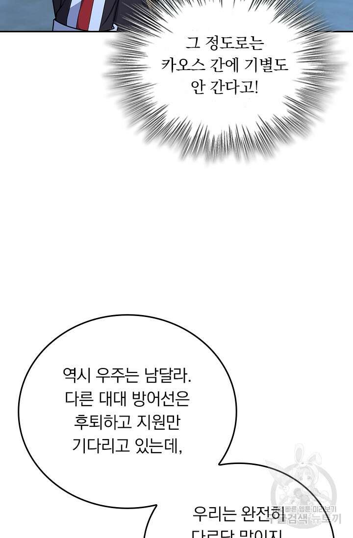 악역 플레이어는 강해지고 싶다 305화 41