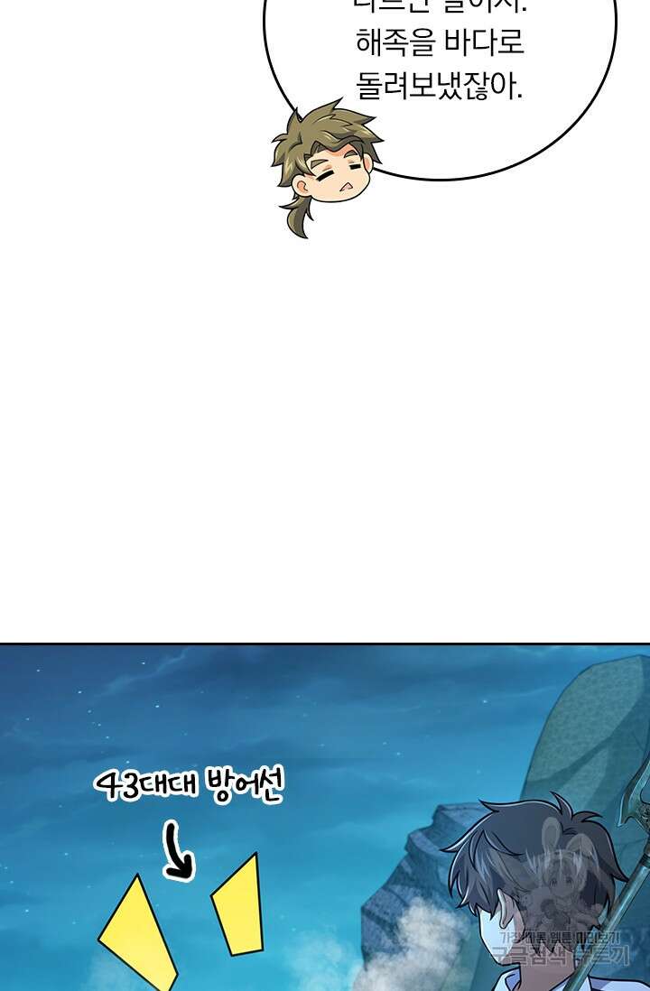 악역 플레이어는 강해지고 싶다 305화 42