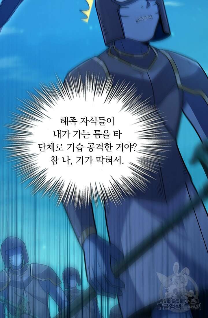 악역 플레이어는 강해지고 싶다 305화 52