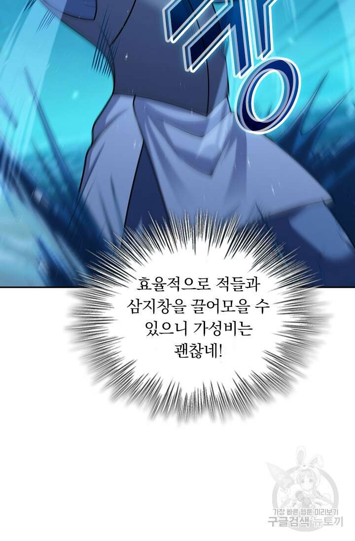 악역 플레이어는 강해지고 싶다 305화 57