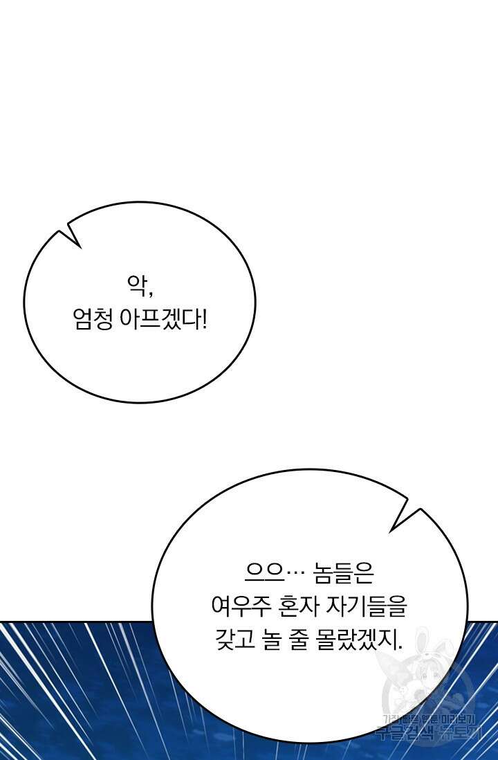 악역 플레이어는 강해지고 싶다 305화 59