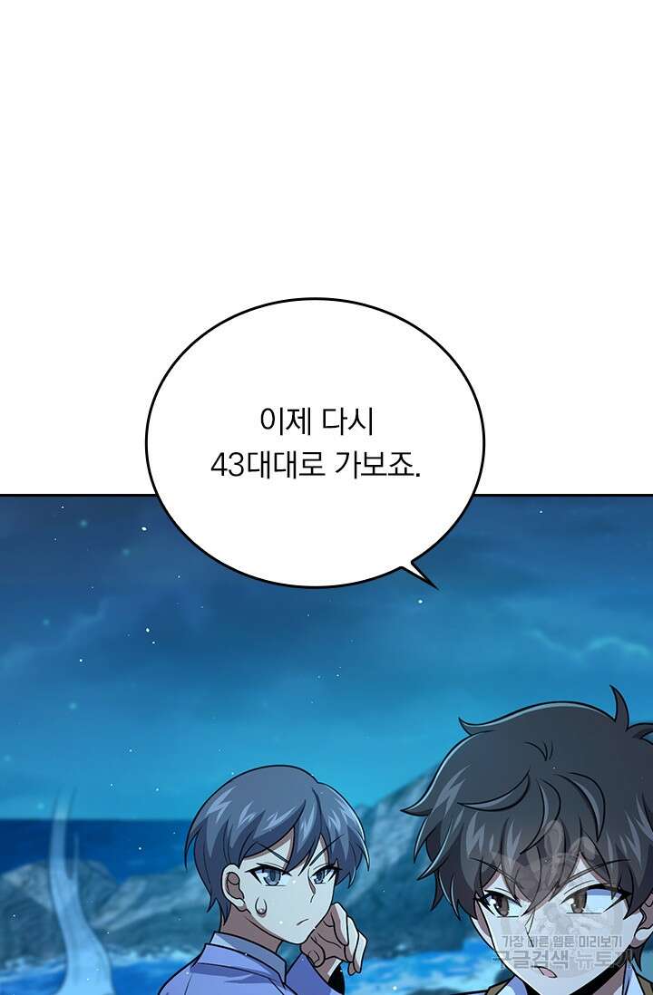 악역 플레이어는 강해지고 싶다 305화 61