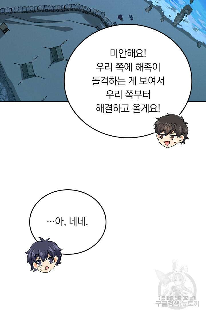 악역 플레이어는 강해지고 싶다 305화 66