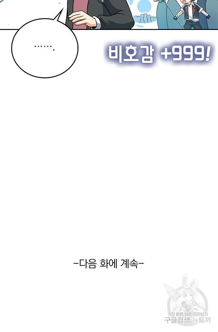 악역 플레이어는 강해지고 싶다 305화 69