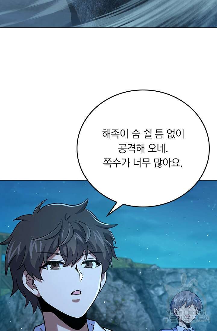 악역 플레이어는 강해지고 싶다 306화 6