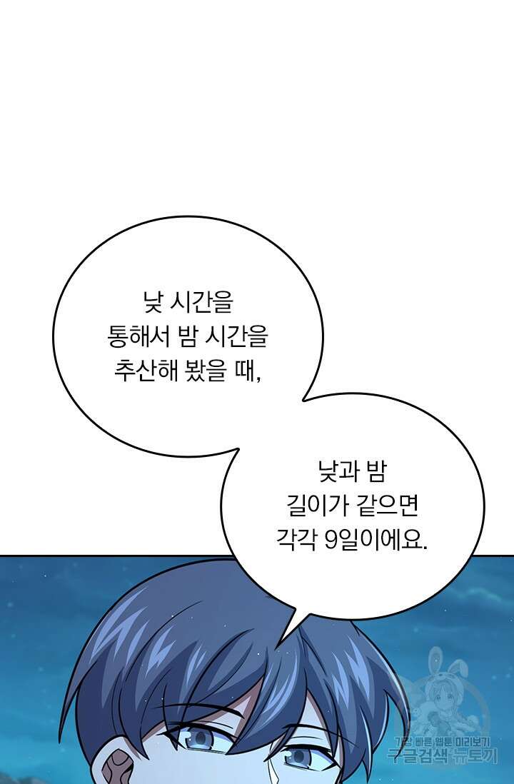 악역 플레이어는 강해지고 싶다 306화 9