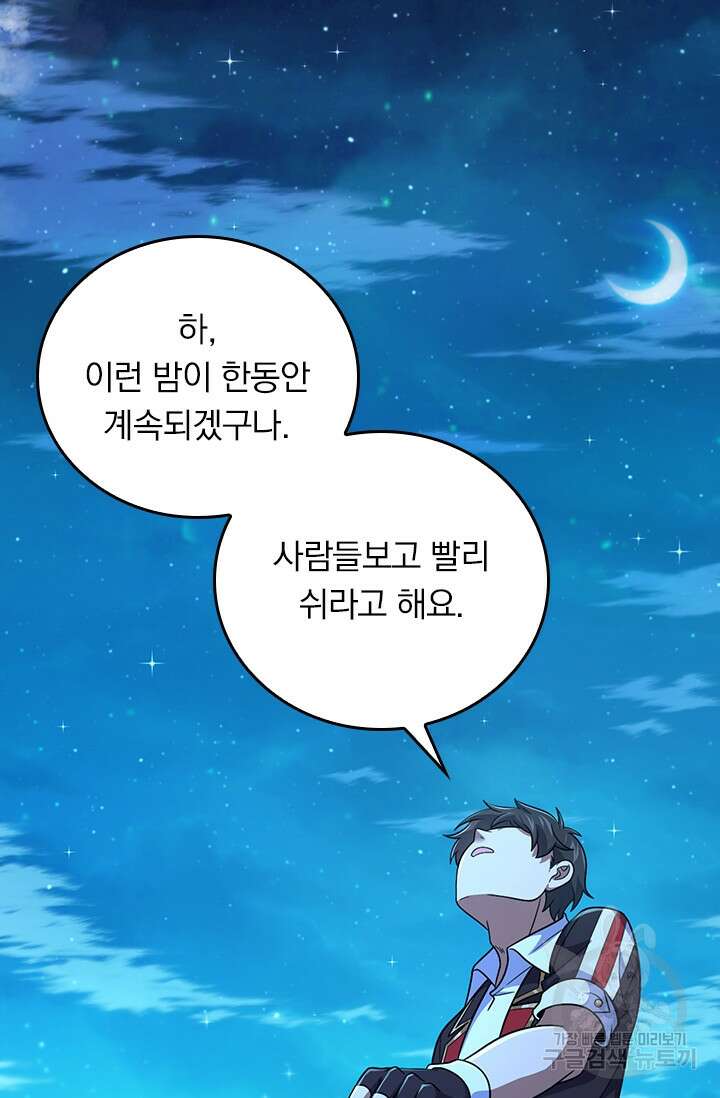 악역 플레이어는 강해지고 싶다 306화 11