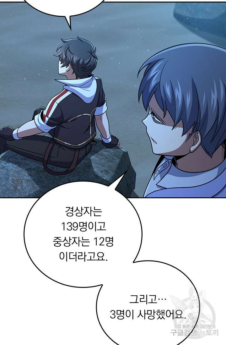 악역 플레이어는 강해지고 싶다 306화 13