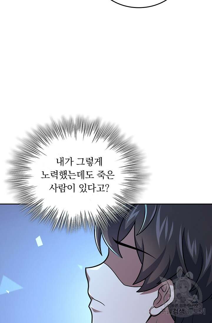 악역 플레이어는 강해지고 싶다 306화 14