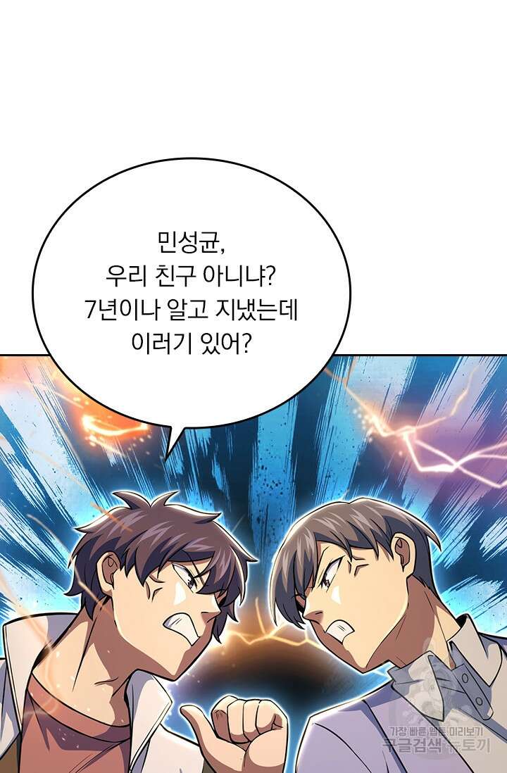 악역 플레이어는 강해지고 싶다 306화 26