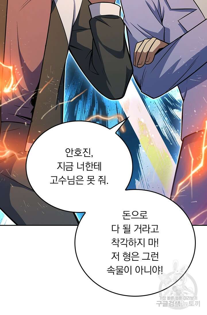 악역 플레이어는 강해지고 싶다 306화 27