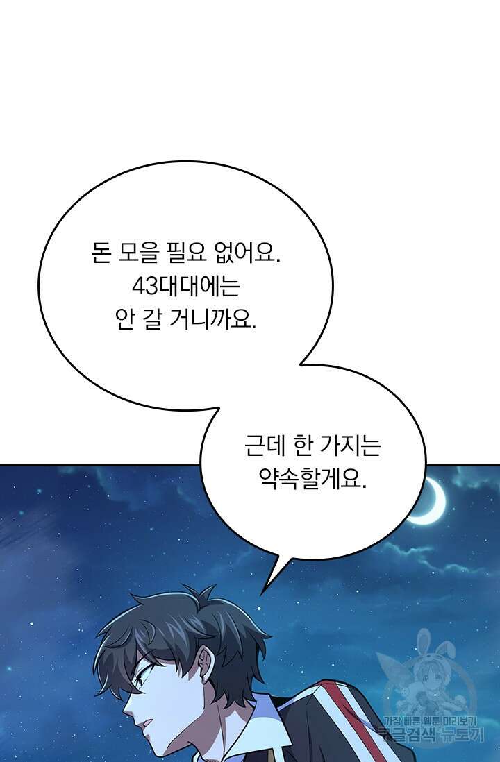 악역 플레이어는 강해지고 싶다 306화 30